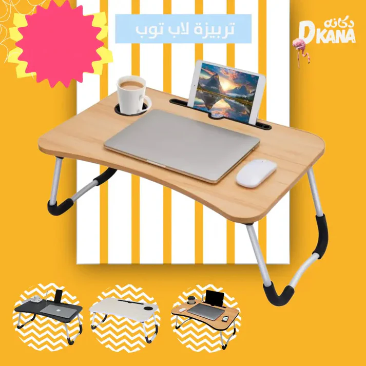 طاولة لاب توب